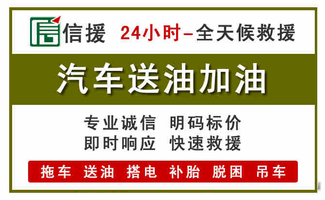 广阳区汽车送油救援 (7).jpg 广阳区汽车送油救援 (7).jpg