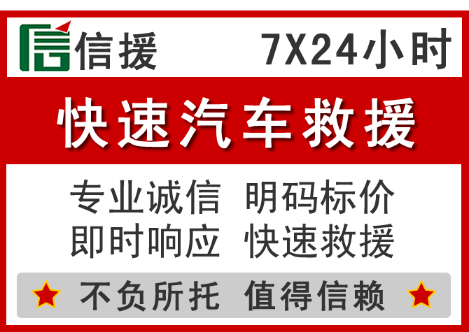  广阳区信援汽车送油救援电话