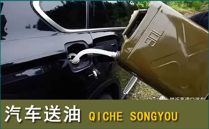 广阳区汽车救援送水案例