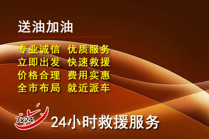 广阳区道路救援汽车送机油