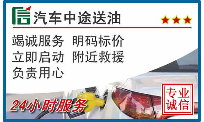 广阳区高速公路汽车送汽油