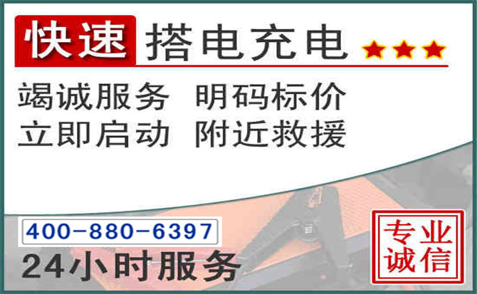广阳区汽车电瓶搭电电话