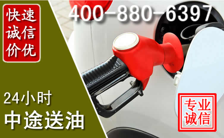 广阳区汽车送油救援电话